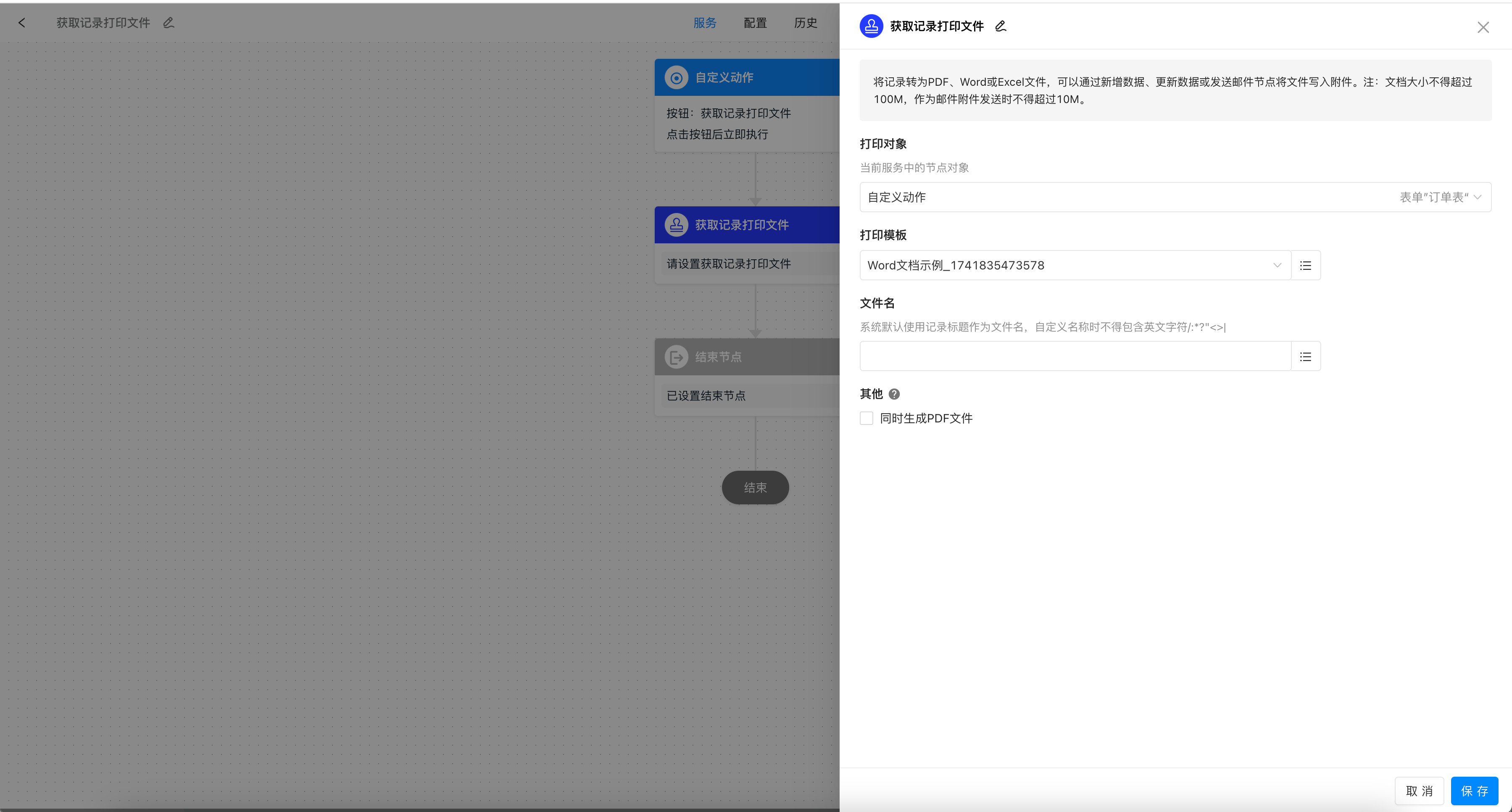 获取记录打印文件