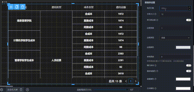 表格体设置演示