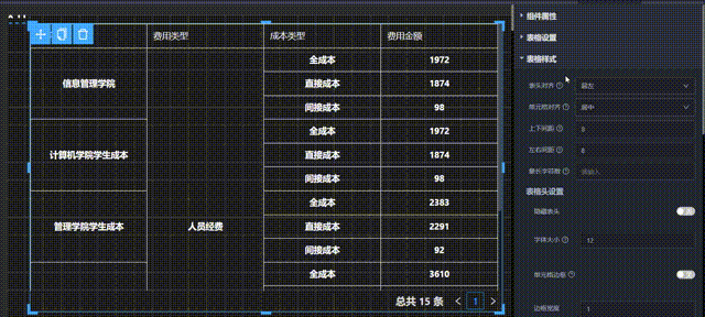 表格头设置演示