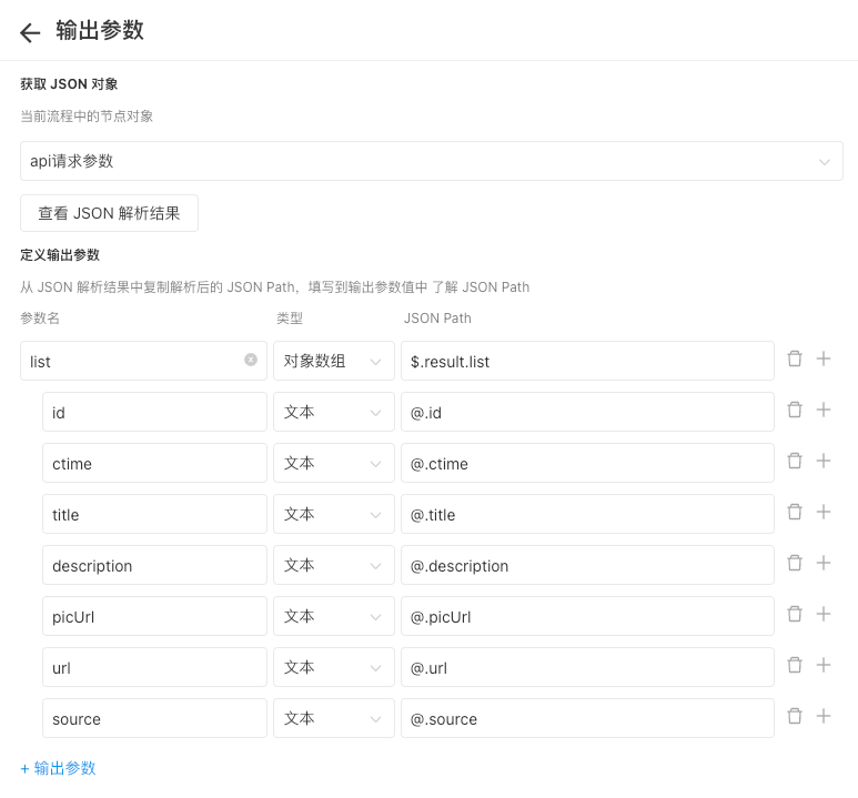 设定义输出参数