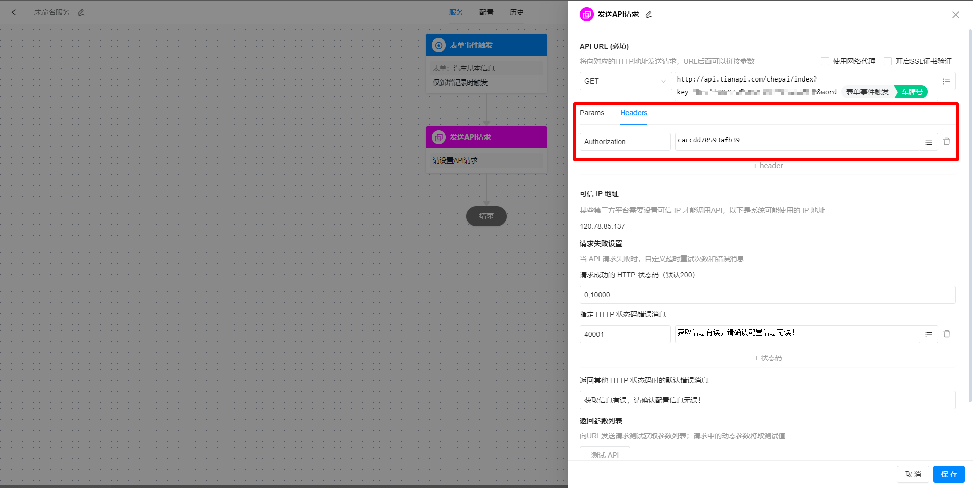 设置Params或Headers