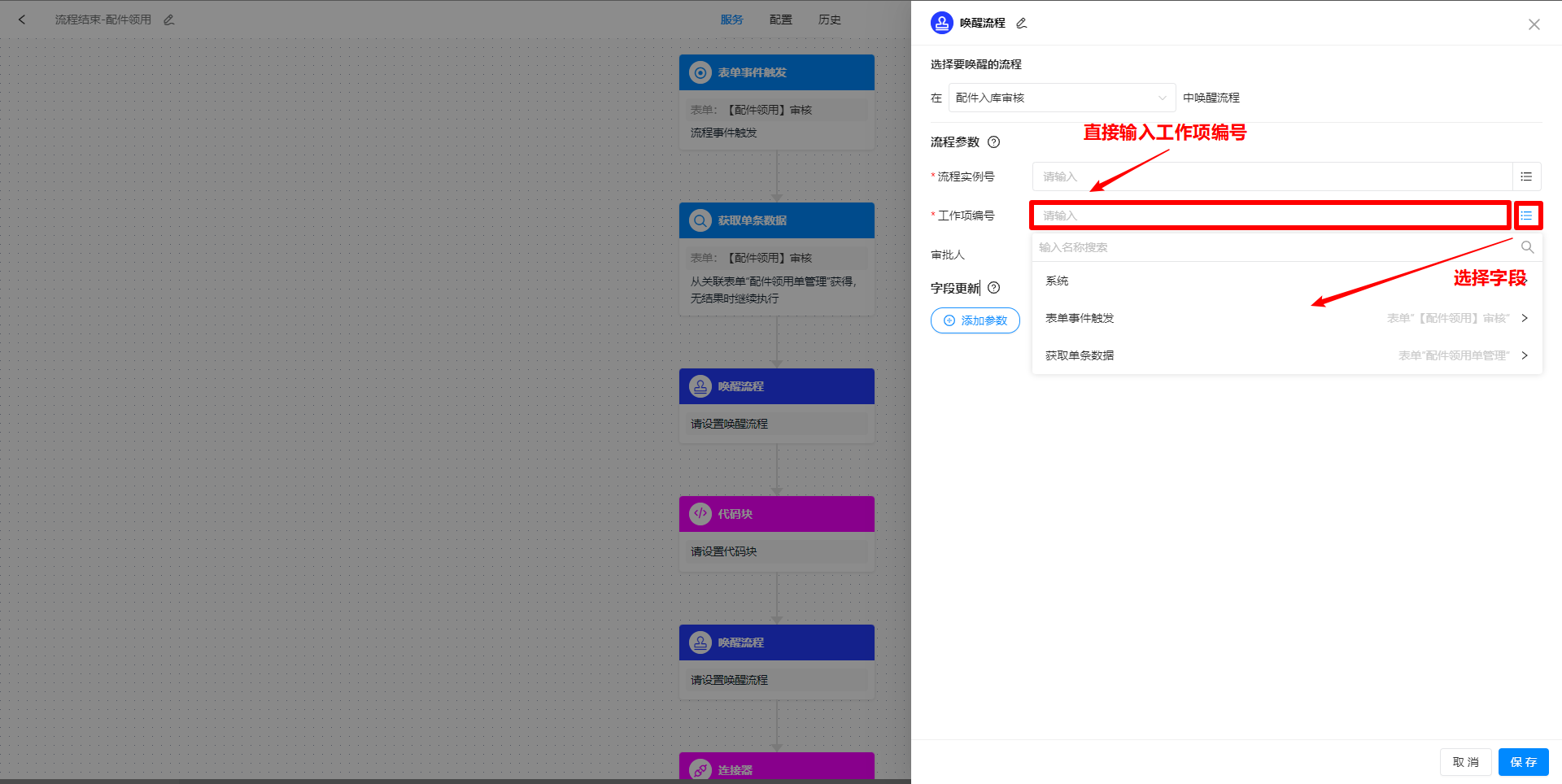 设置工作项编号