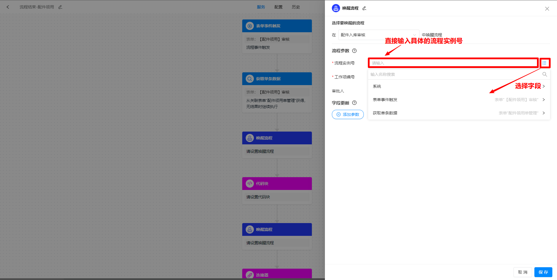 设置流程实例号