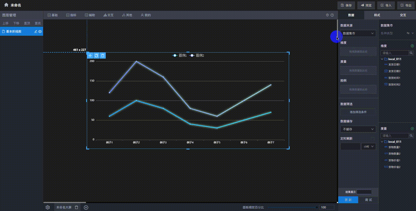 设置表格数据演示