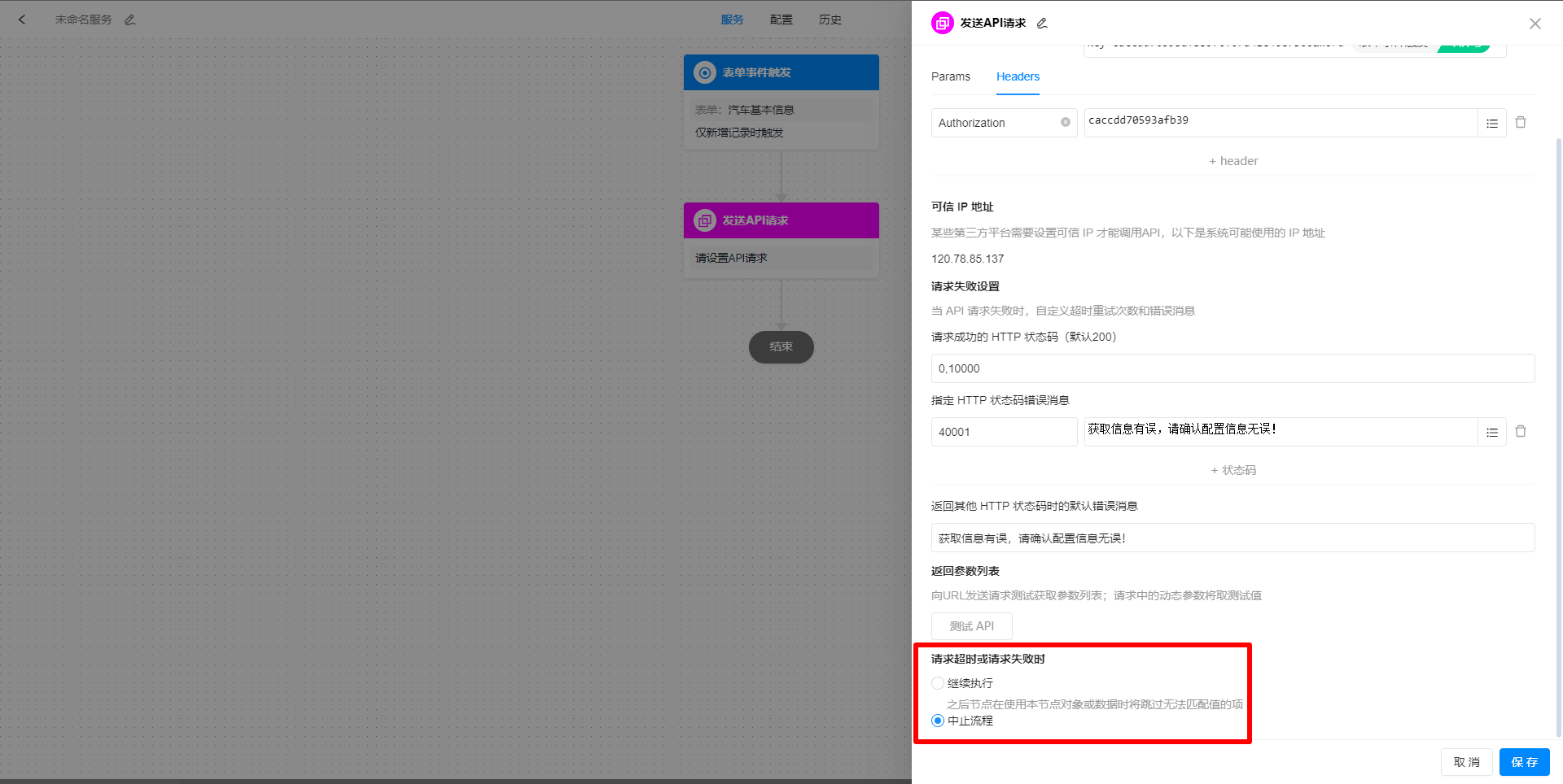 请求超时或请求失败时