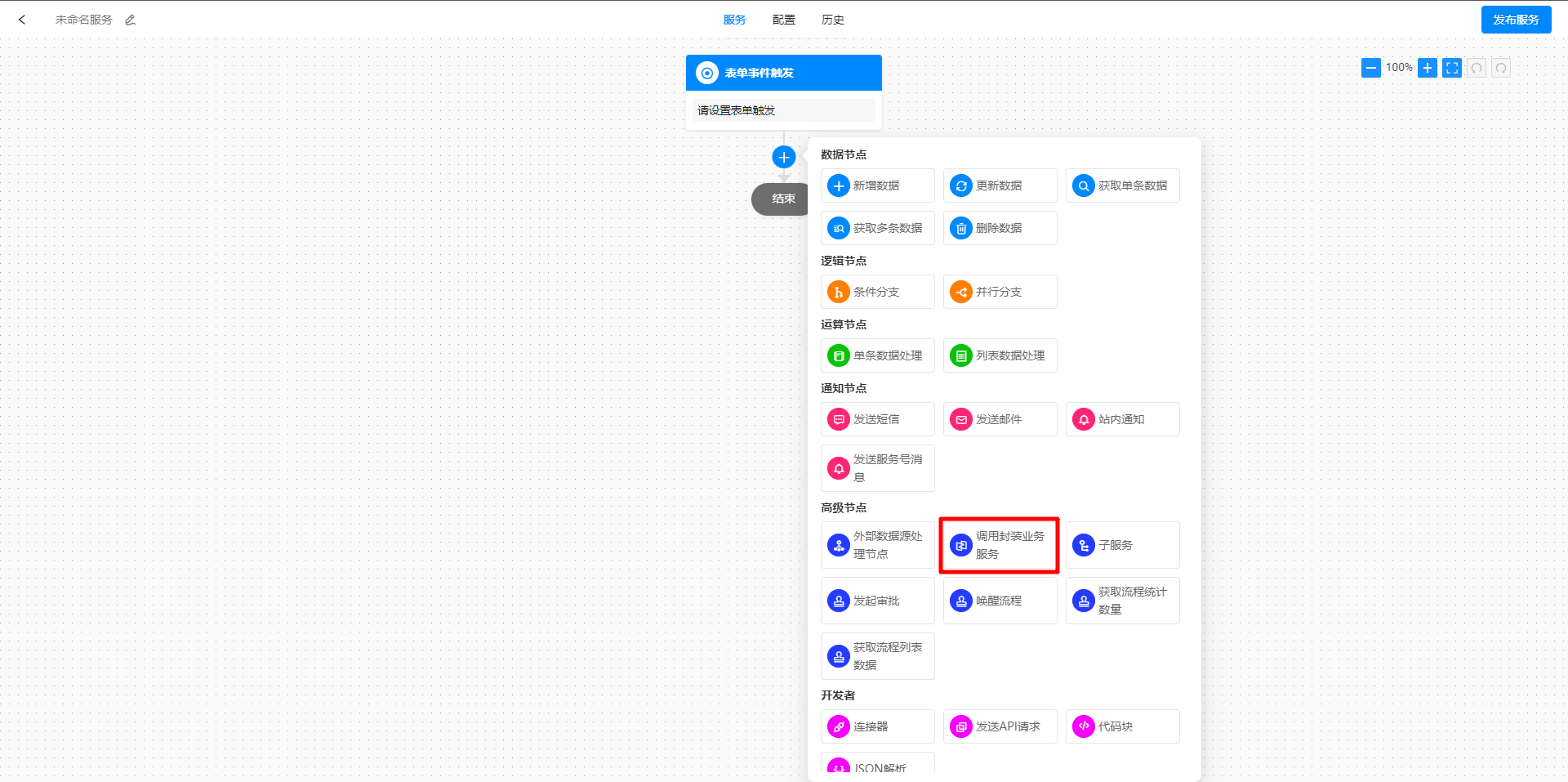 调用封装业务服务