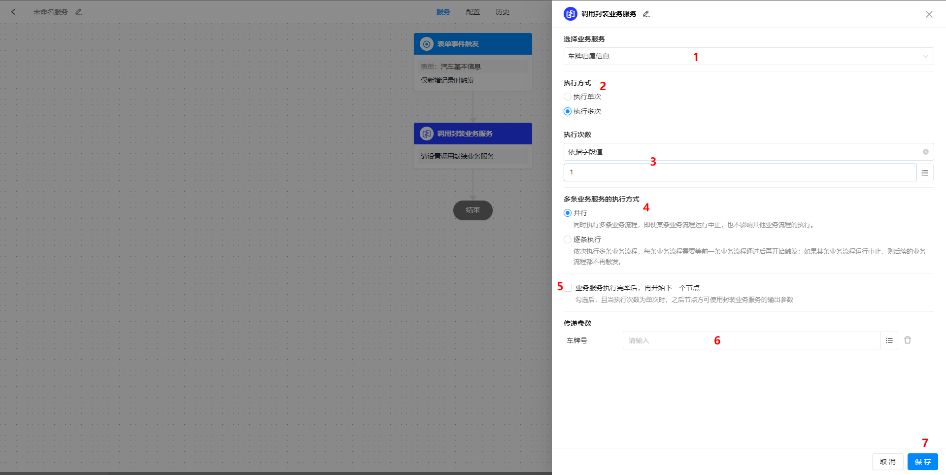 调用封装业务服务步骤
