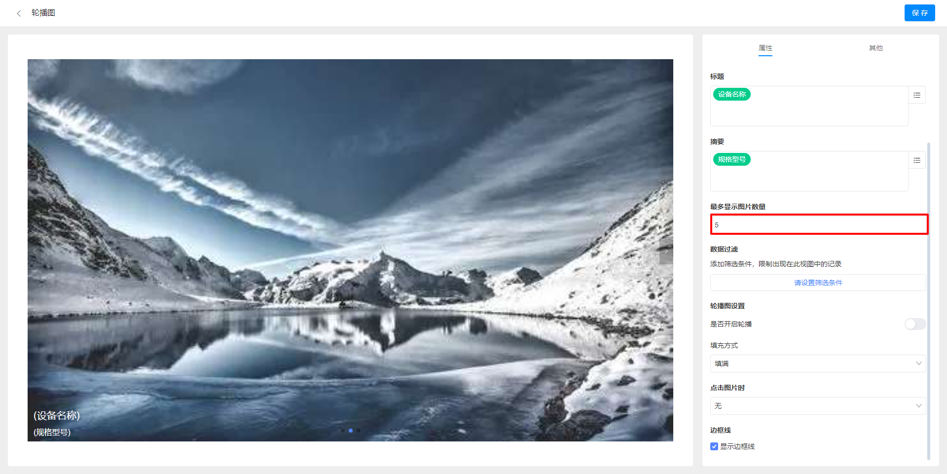 最多显示图片数量