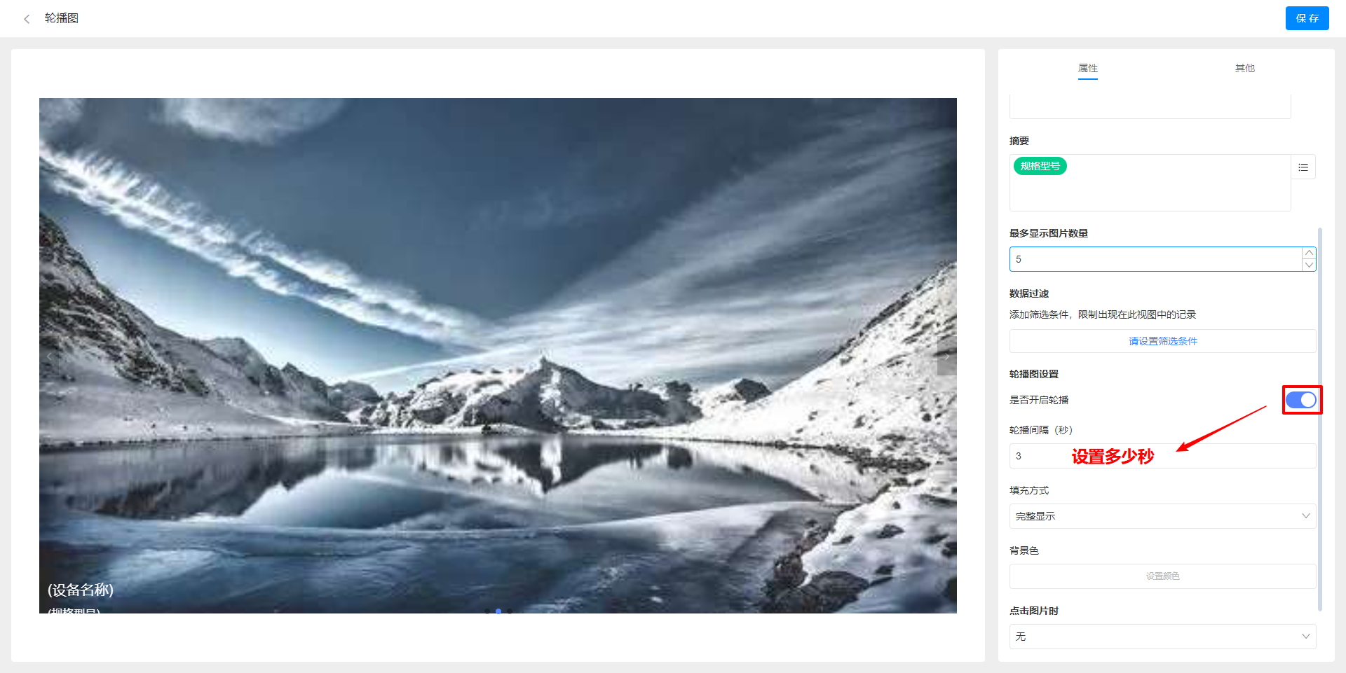 轮播图设置