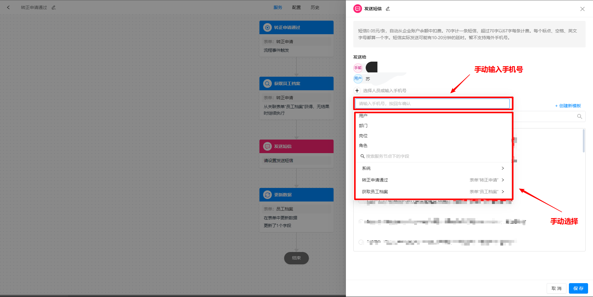 选择人员或输入手机号