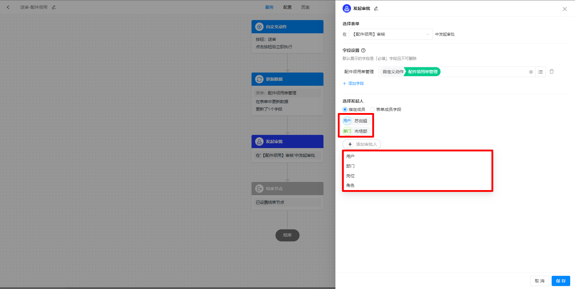 选择发起人选择指定成员