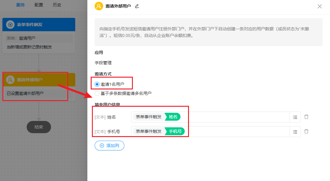 邀请用户-邀请用户
