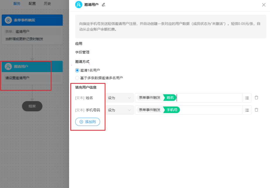 邀请用户-邀请用户