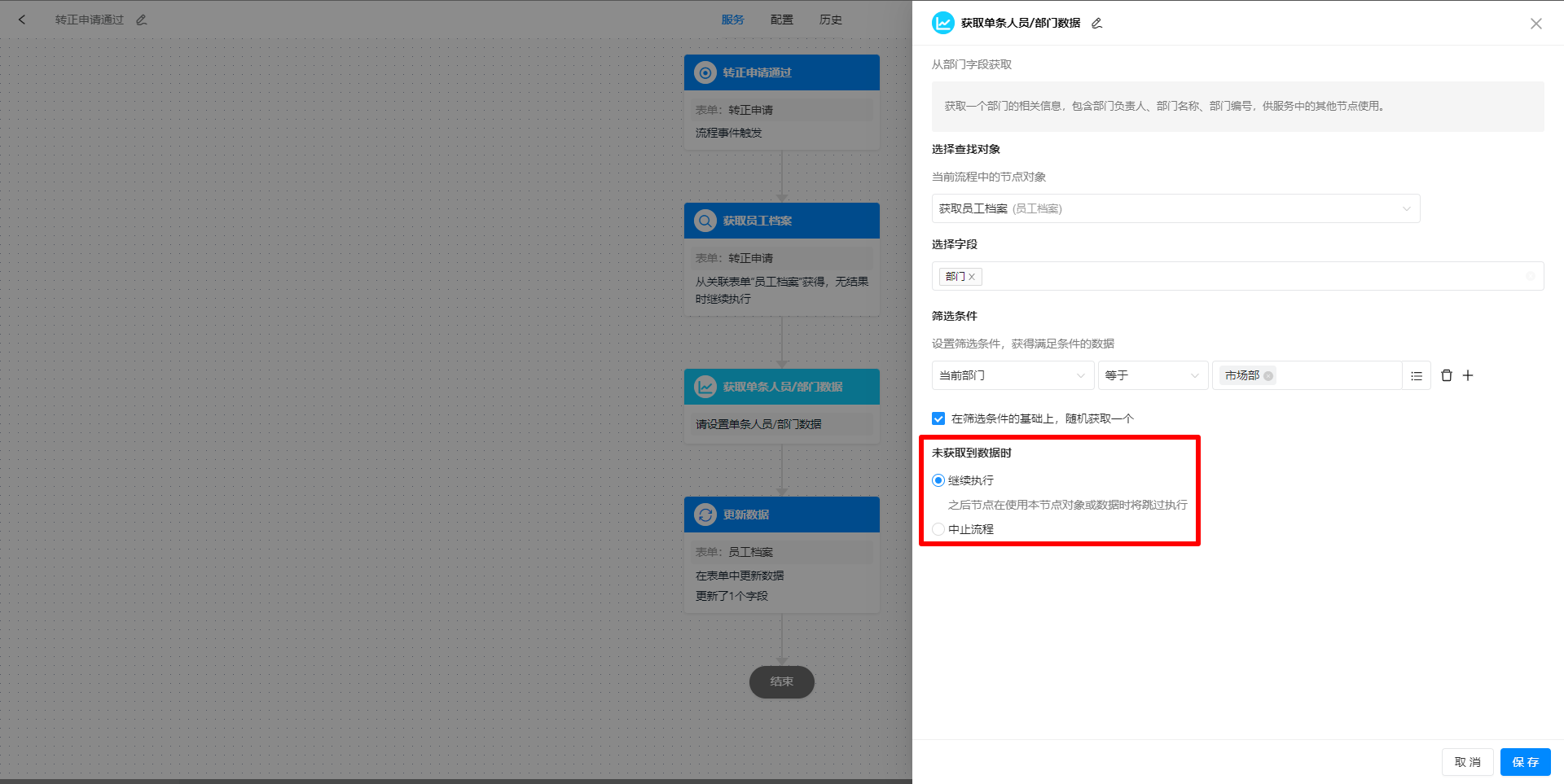 部门未获取到数据