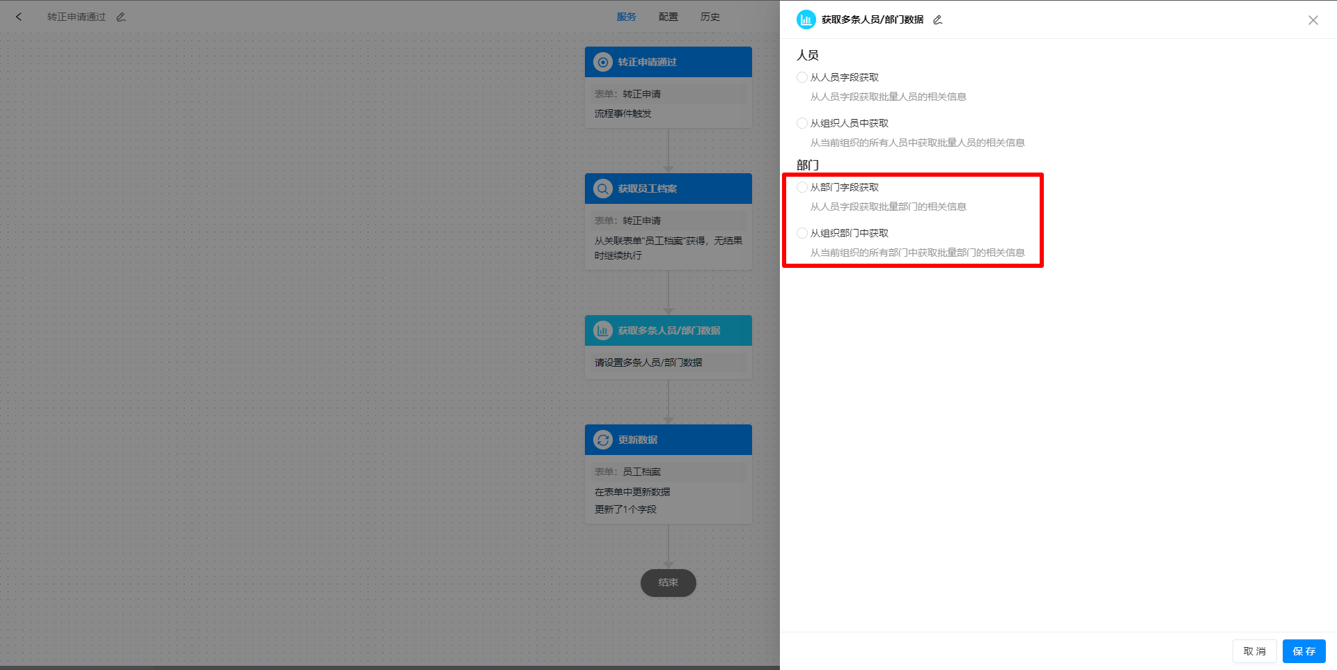 部门获取数据方式