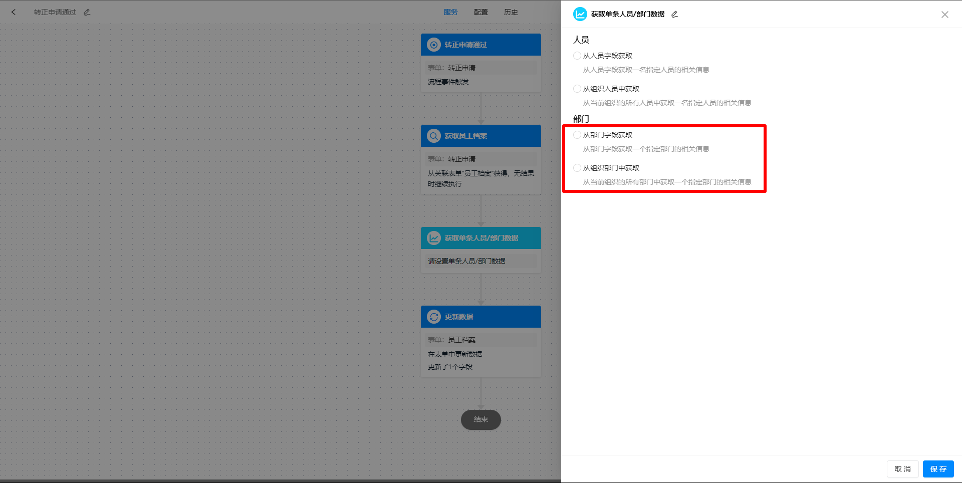 部门获取数据方式