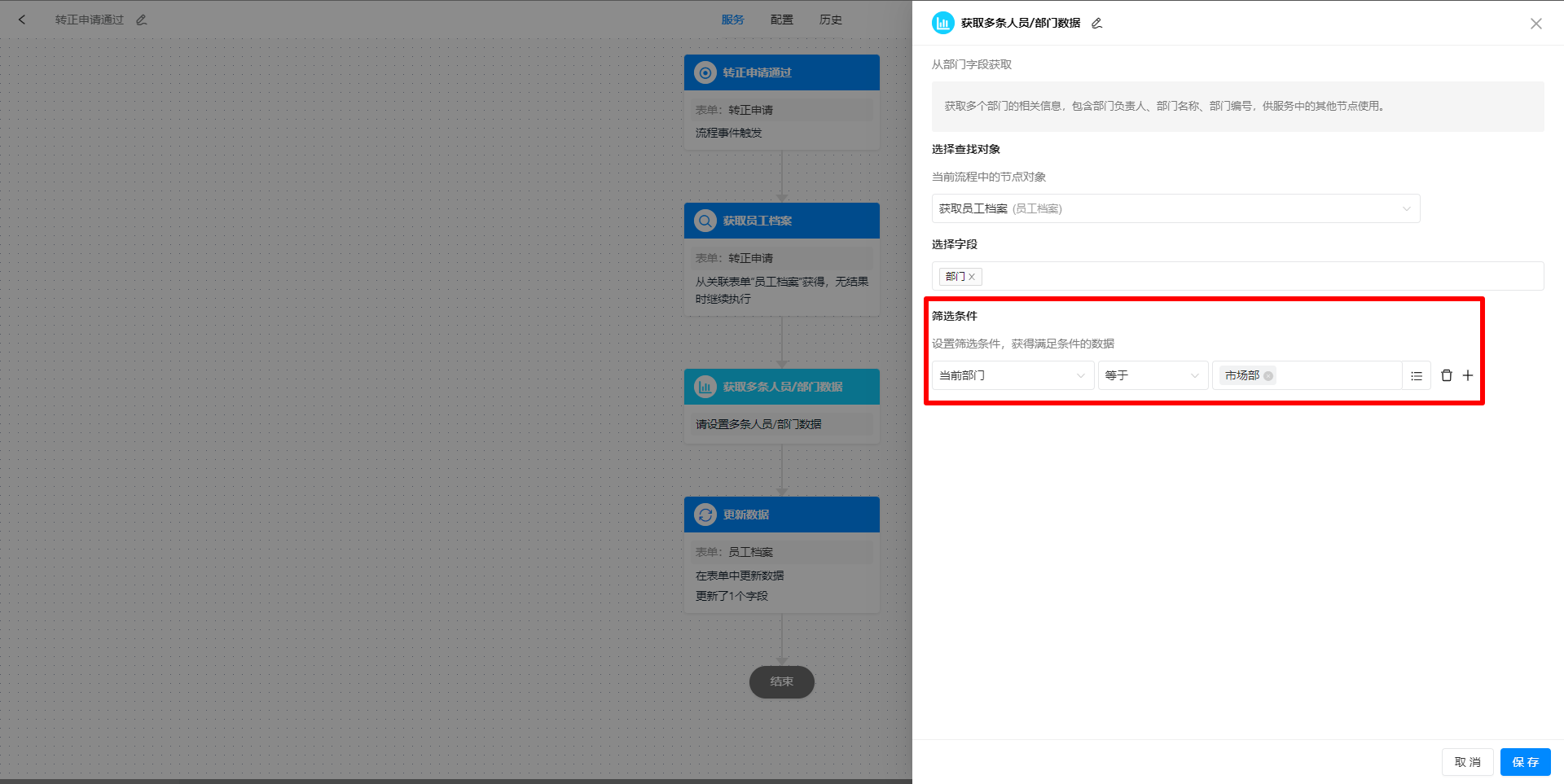 部门设置筛选条件