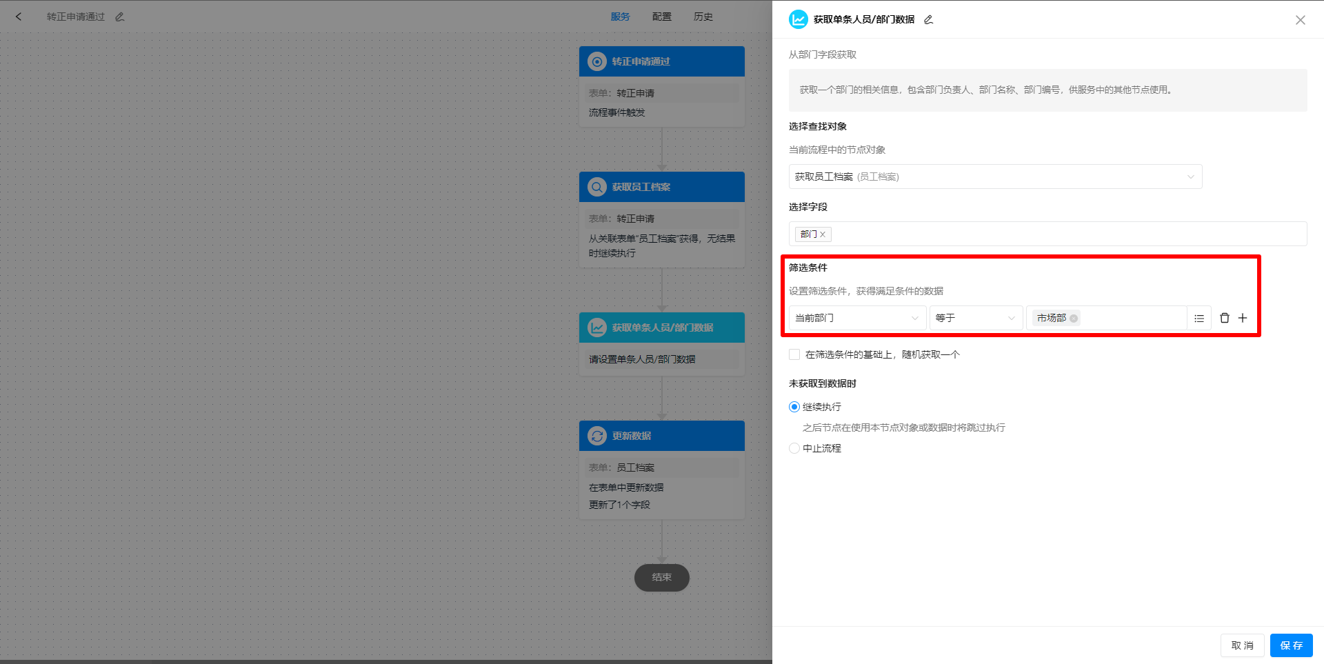 部门设置筛选条件