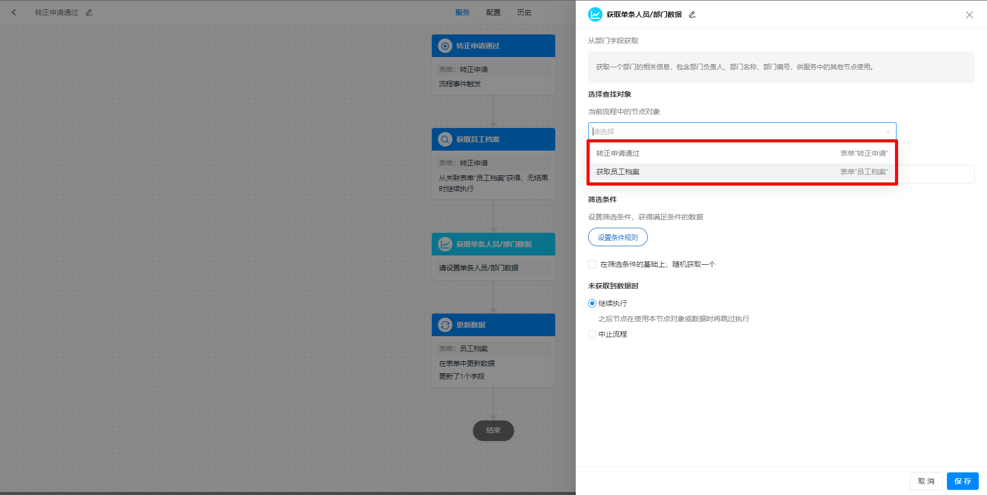 部门选择查找对象