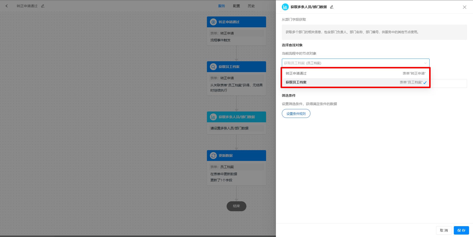 部门选择查找对象