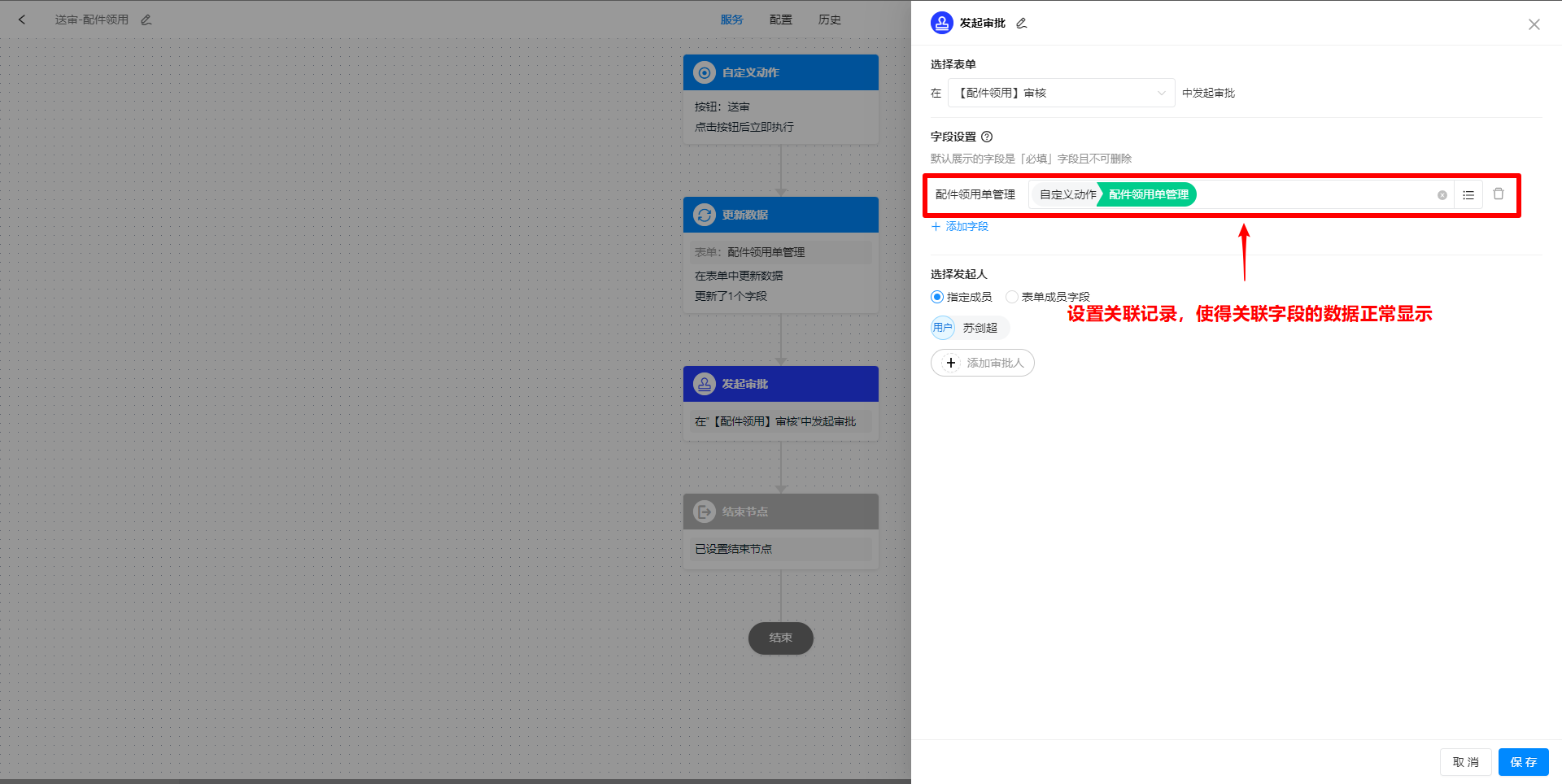 配置关联记录显示关联字段